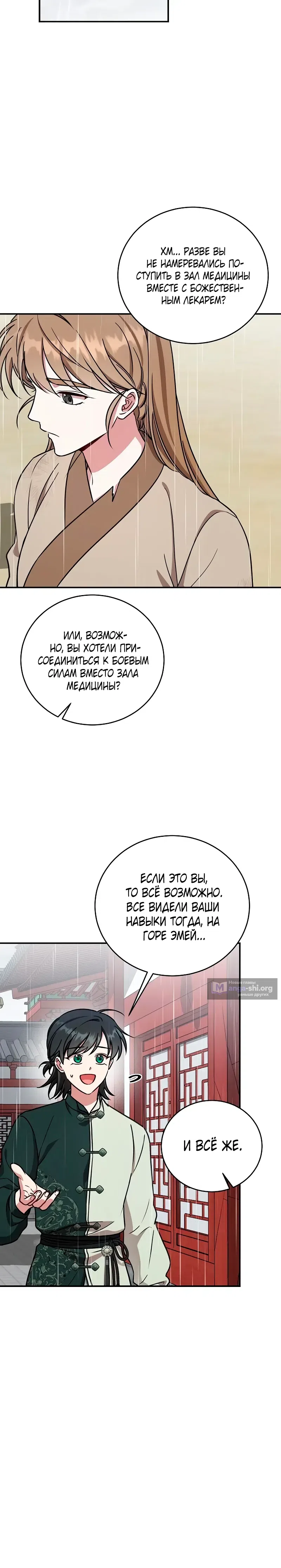 Страница 24 главы 18 манги Старшая дочь клана Тан: Я защищу свою семью любой ценой