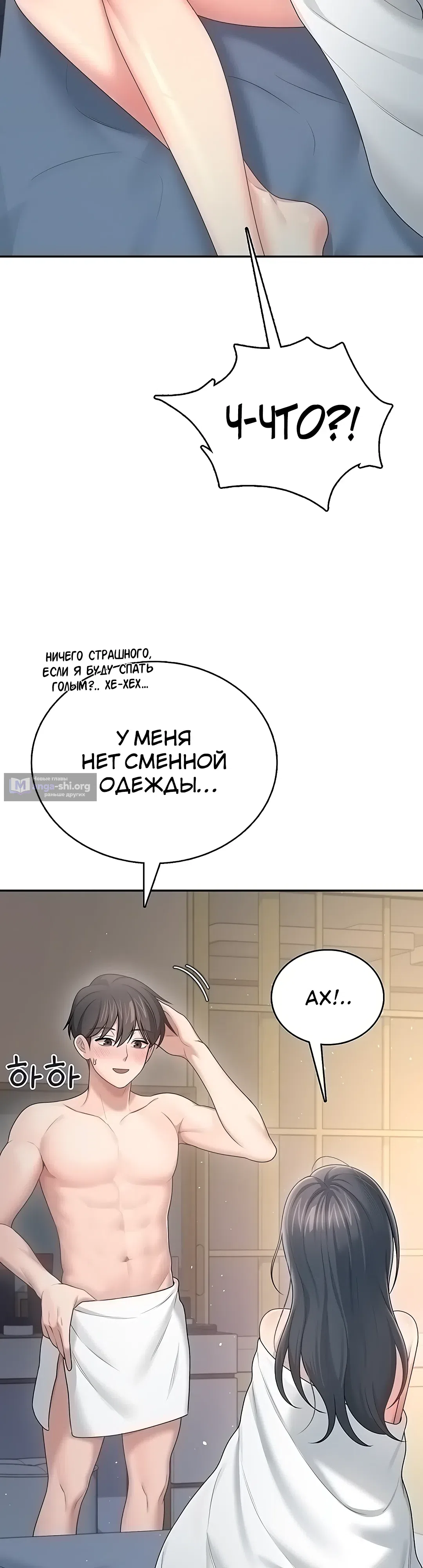 Страница 24 главы 67 манги Беспроводной мастурбатор