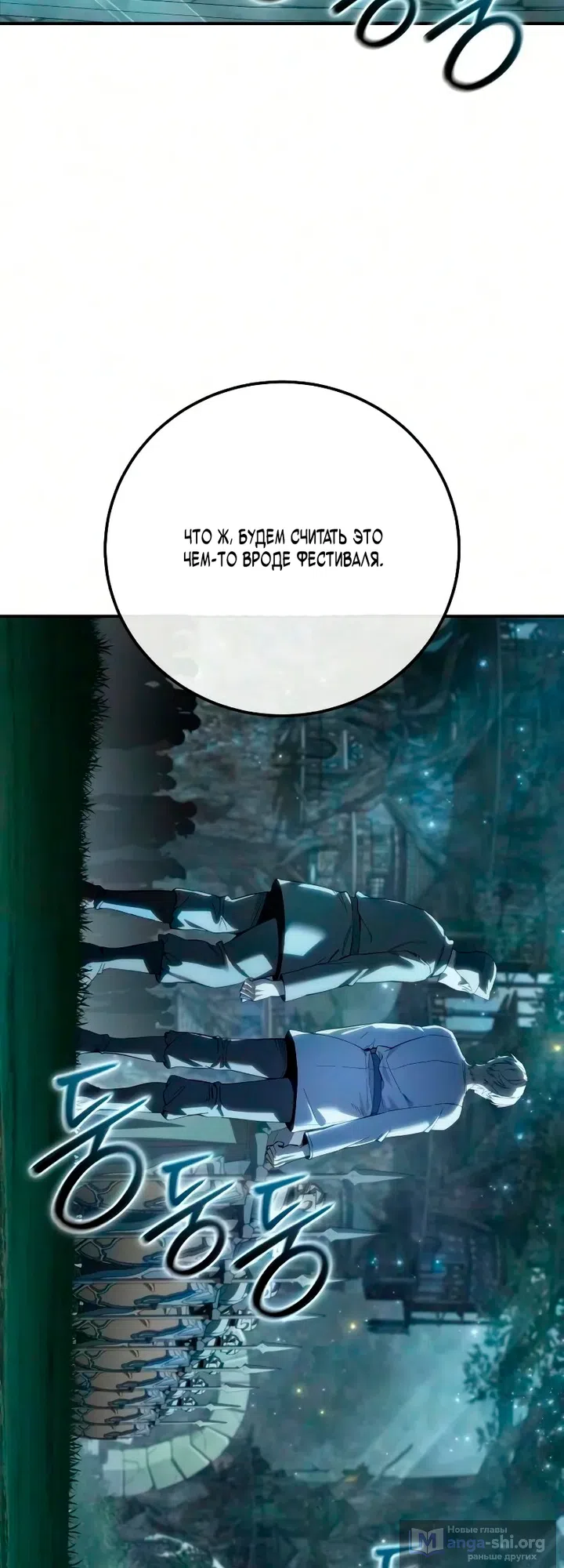 Страница 24 главы 121 манги Звёздный мастер меча / The Stellar Swordmaster
