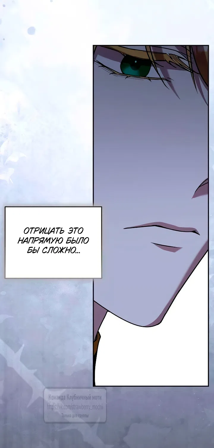 Страница 24 главы 6 манги Королева, заслуживающая свержения / A Queen Worthy of Dishonor