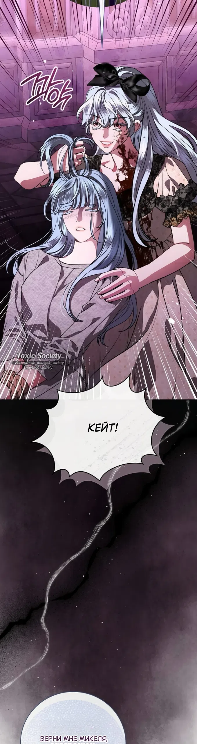 Страница 24 главы 106 манги Любовнице моего мужа / To My Husband's Mistress