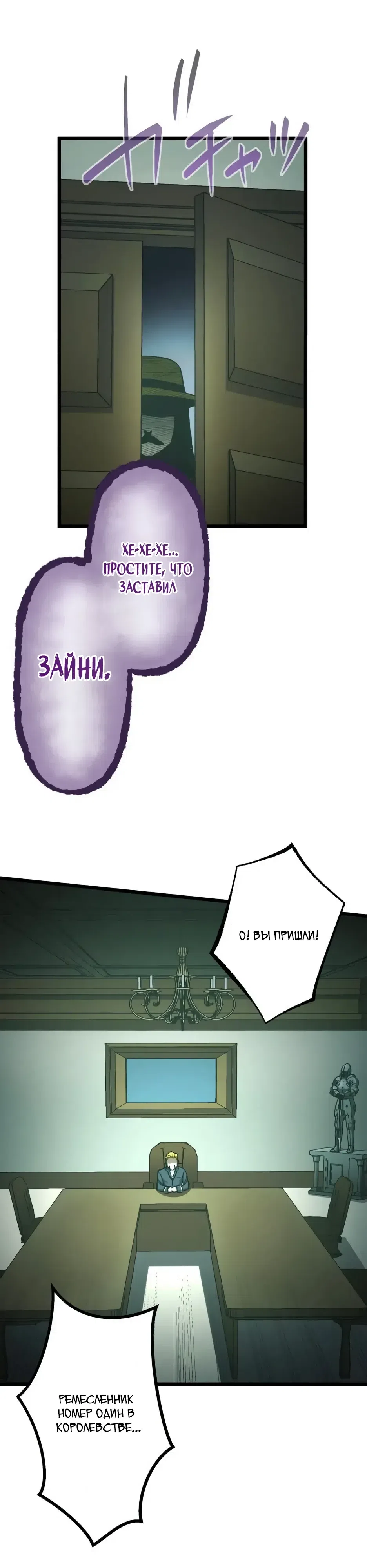 Страница 24 главы 18 манги Реинкарнация Ремесленника Божественного Уровня