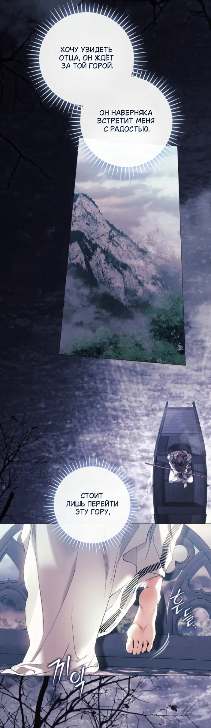 Страница 24 главы 38 манги Во имя Дафны / For Daphne