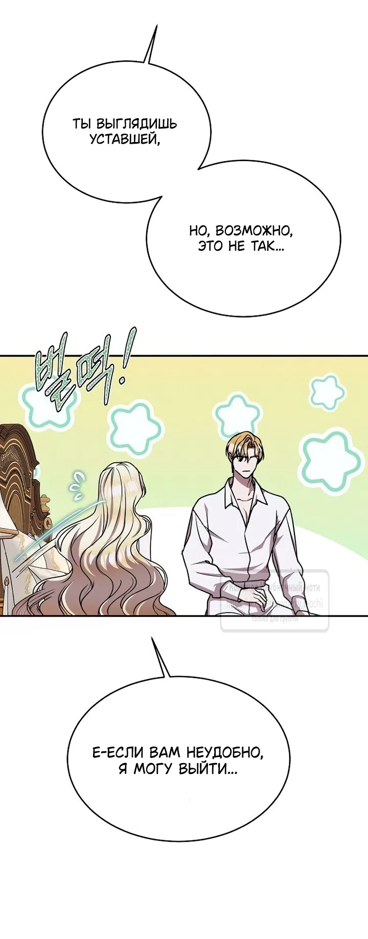 Страница 24 главы 10 манги Королева, заслуживающая свержения / A Queen Worthy of Dishonor