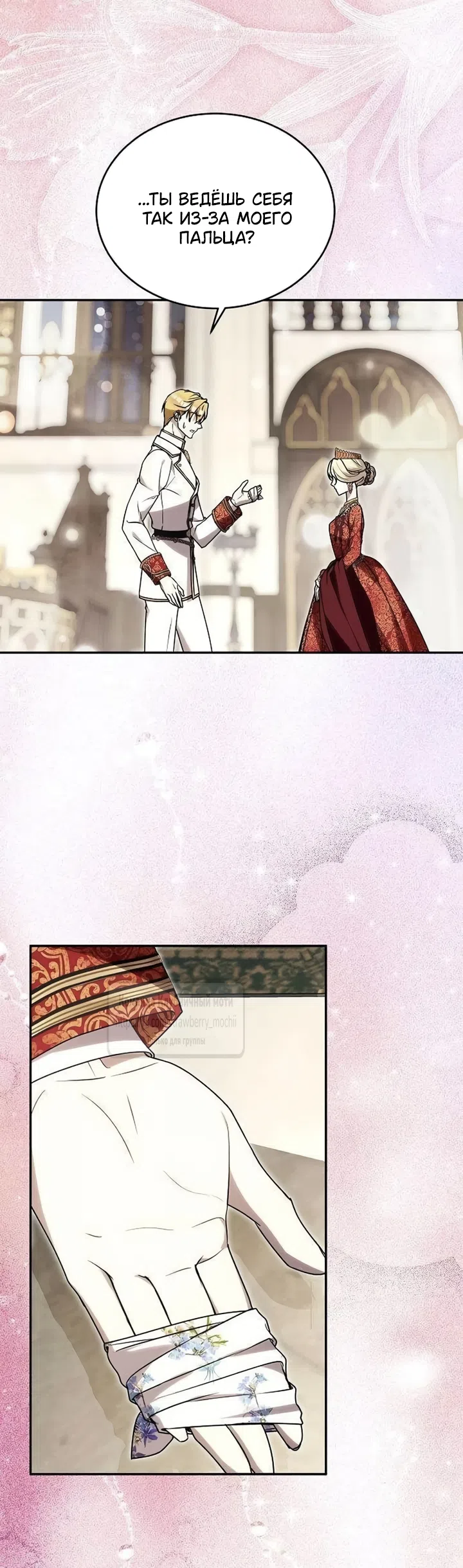 Страница 24 главы 21 манги Королева, заслуживающая свержения / A Queen Worthy of Dishonor