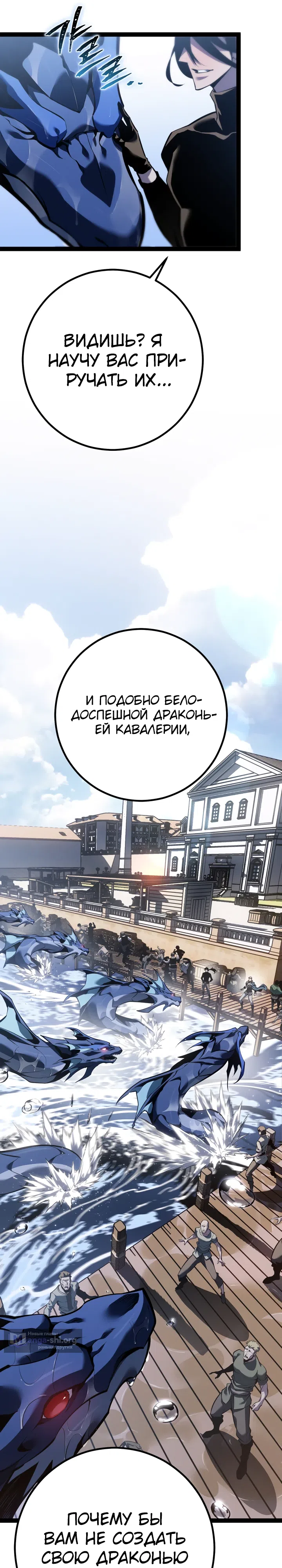 Страница 24 главы 76 манги Перерождение ублюдка из клана Меча
