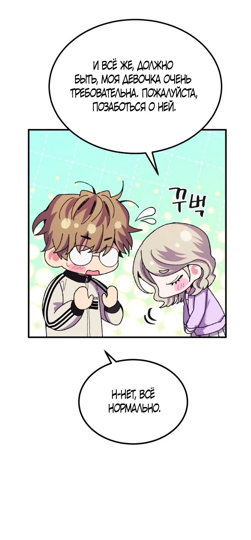 Страница 24 главы 11 манги Везучая Миа! / Lucky Mia!