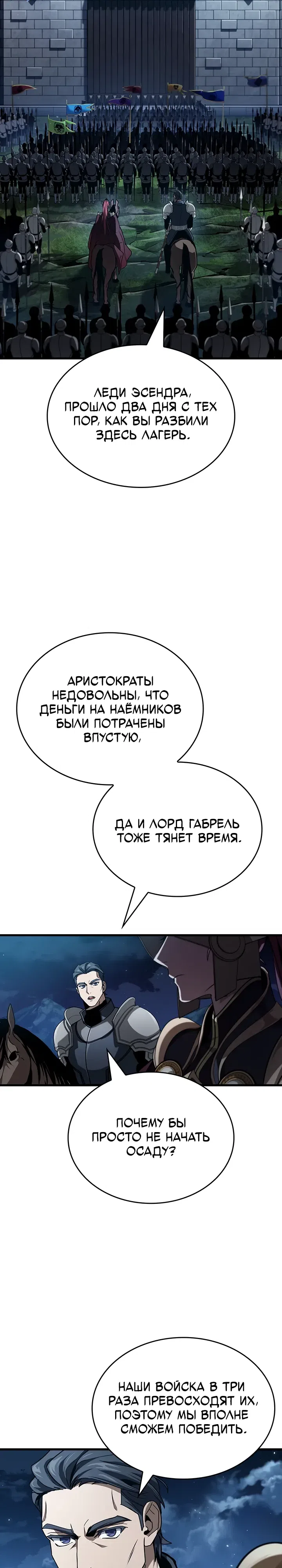 Страница 24 главы 40 манги Как выжить в качестве лорда вампиров