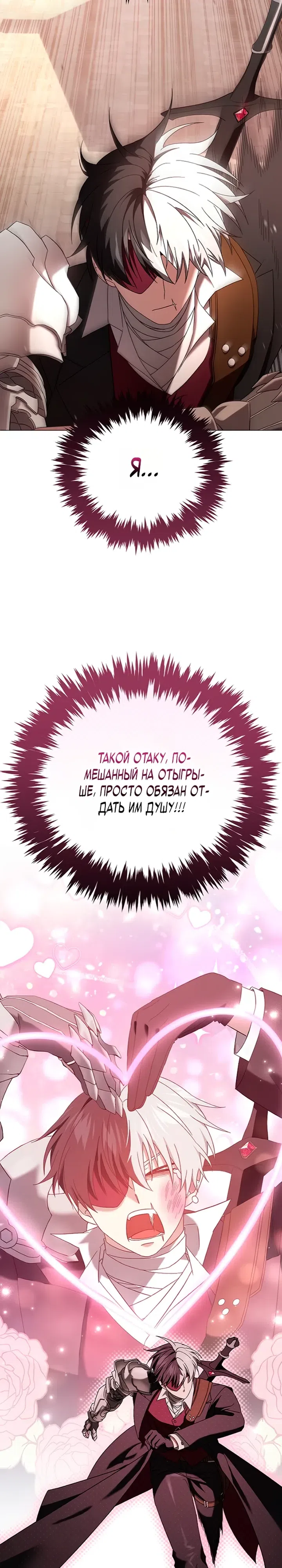 Страница 24 главы 22 манги Плохо ли, если главный герой одержим концептом?