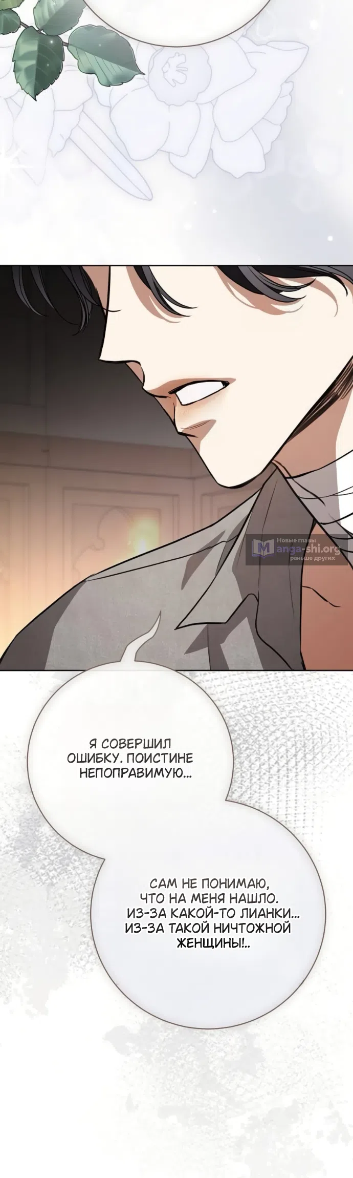 Страница 24 главы 109 манги Любовнице моего мужа / To My Husband's Mistress