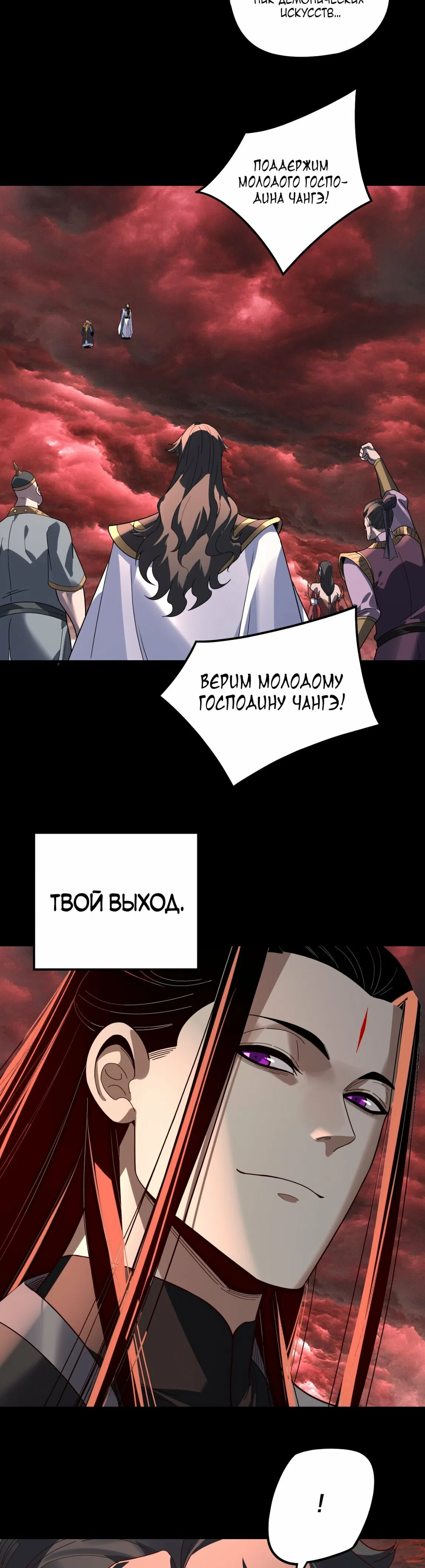 Страница 24 главы 328 манги Моя судьба злодея / My fate as a villain