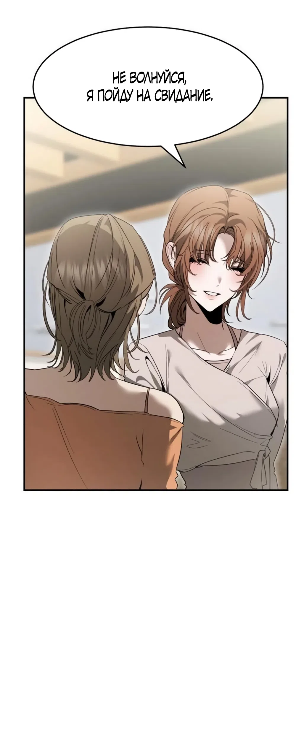 Страница 24 главы 10 манги Путь к тебе / My Way To You