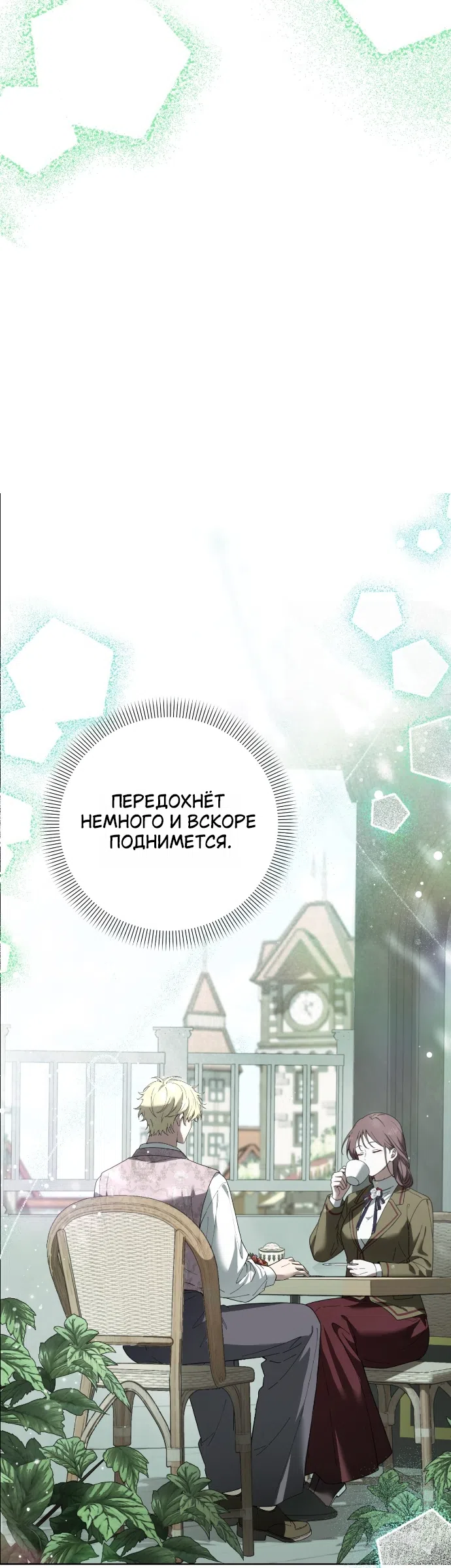 Страница 24 главы 15 манги Жестокость искупления / Atonement, For Your Cruelty