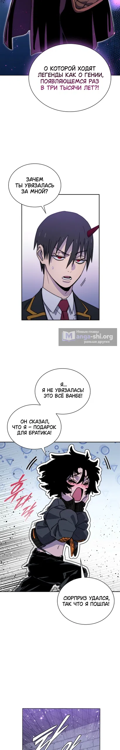 Страница 24 главы 25 манги 18-тилетний Король демонов