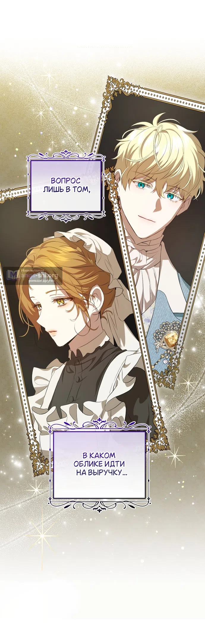 Страница 24 главы 21 манги Мирная жизнь горничной, скрывающей свою силу и наслаждающейся ею / The Peaceful Life of a Maid Who Hides Her Power and Enjoys It