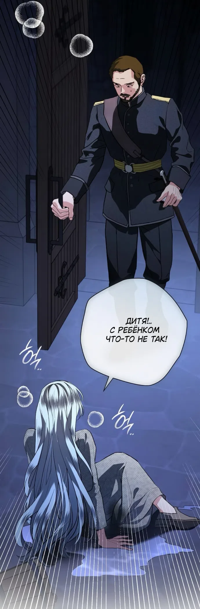 Страница 24 главы 111 манги Любовнице моего мужа / To My Husband's Mistress