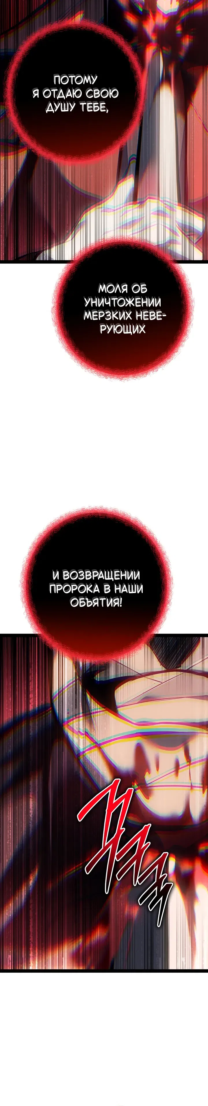 Страница 24 главы 103 манги Перерождение ублюдка из клана Меча