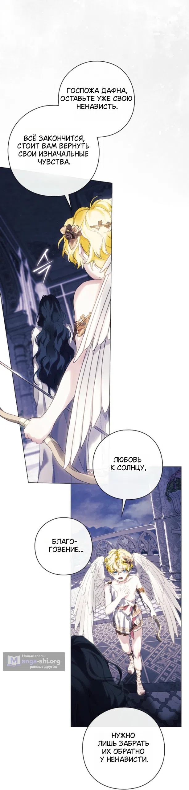 Страница 24 главы 39 манги Во имя Дафны / For Daphne