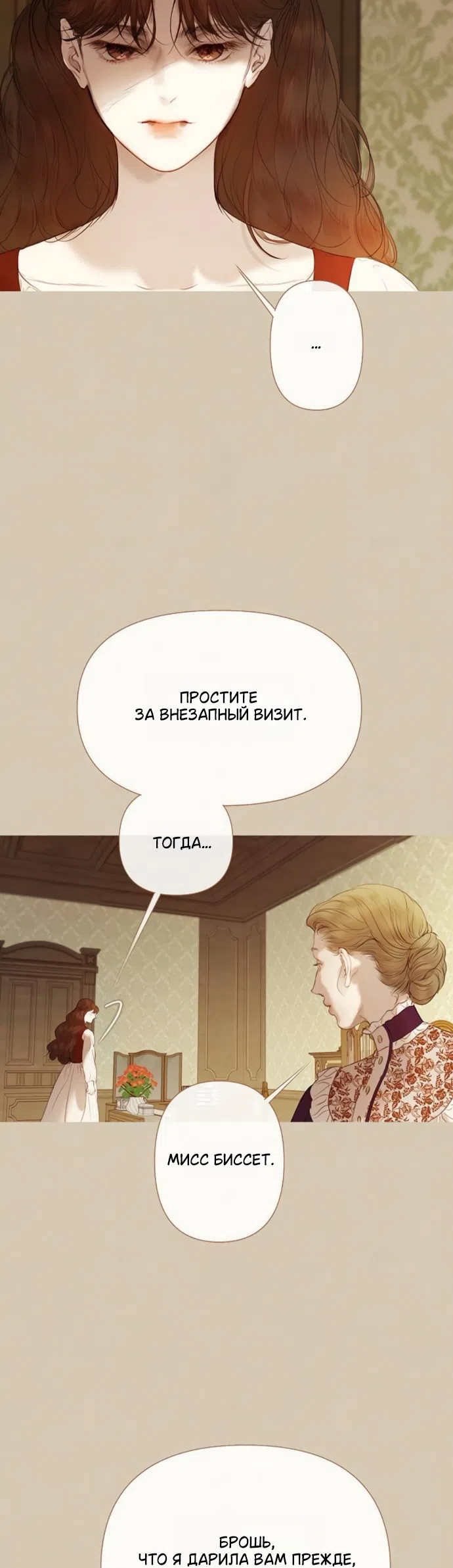 Страница 24 главы 10 манги Лимонный лес / Lemon Tree Forest