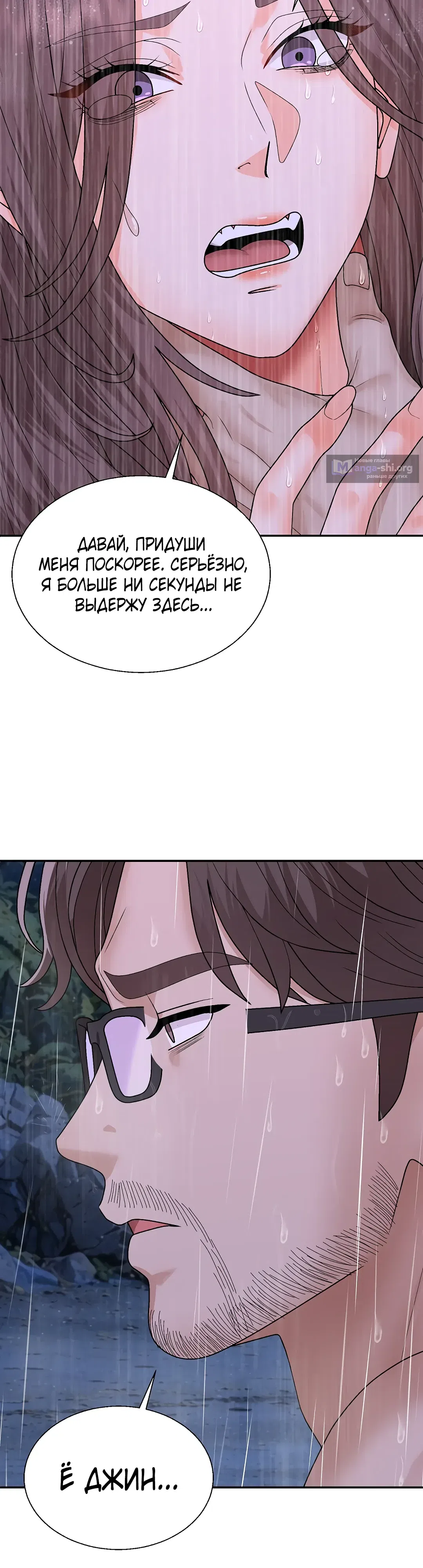 Страница 24 главы 10 манги Хозяин необитаемого острова