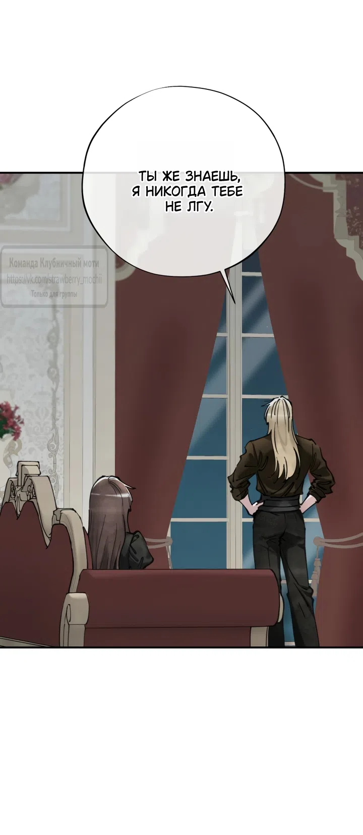 Страница 24 главы 24 манги Искушение горничной / The Maid’s Temptation