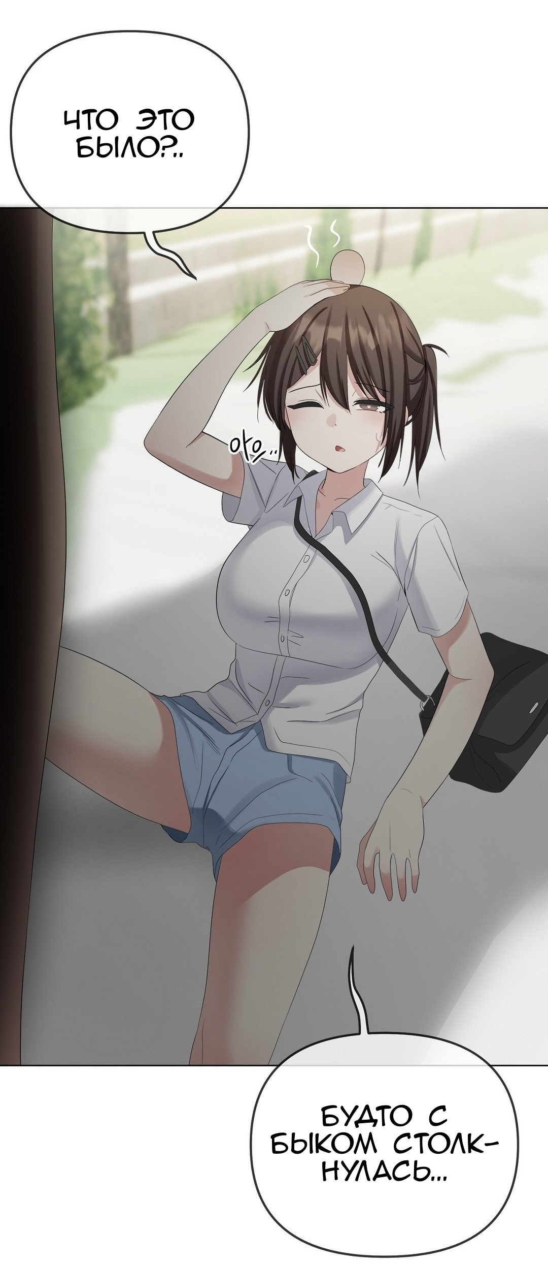 Страница 21 главы 19 манги Парень зверь / baby beast