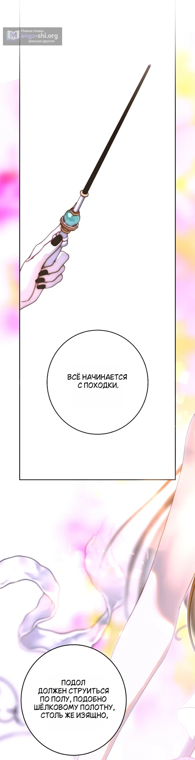 Страница 24 главы 33 манги Осколки разбитой хрустальной туфельки / Shards of a Broken Glass Slipper