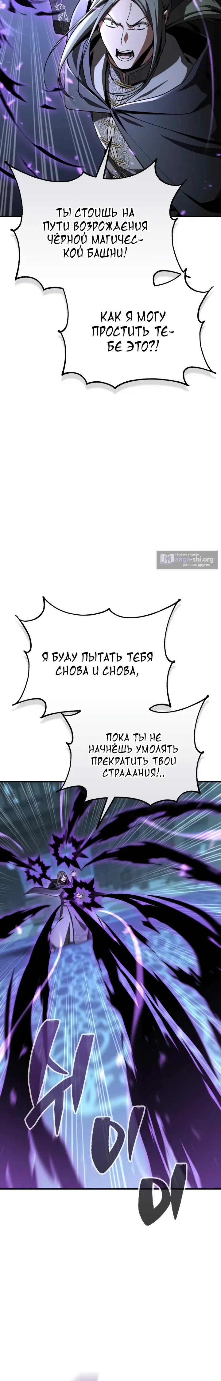 Страница 24 главы 49 манги Выдающийся гений герцогского дома