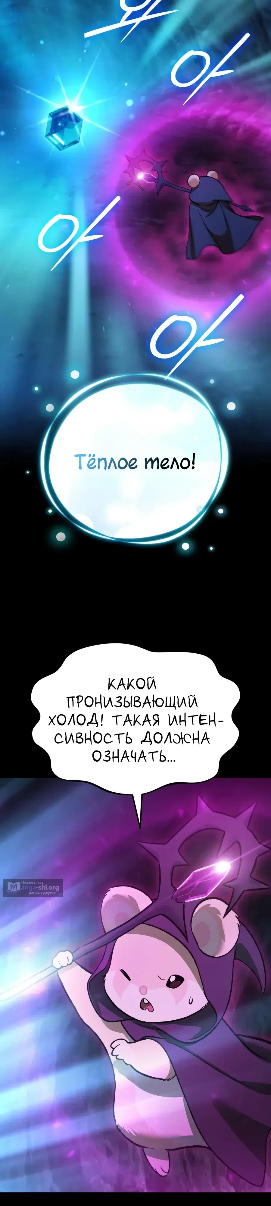 Страница 24 главы 130 манги Фермерство в башне в одиночку / The Top Dungeon Farmer