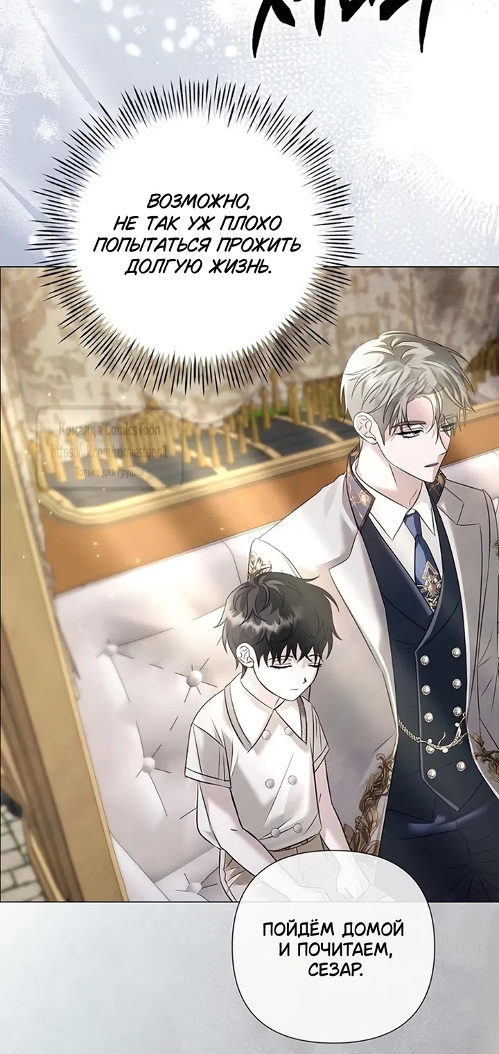 Страница 24 главы 85 манги Время для сожалений / Too Late for Regrets