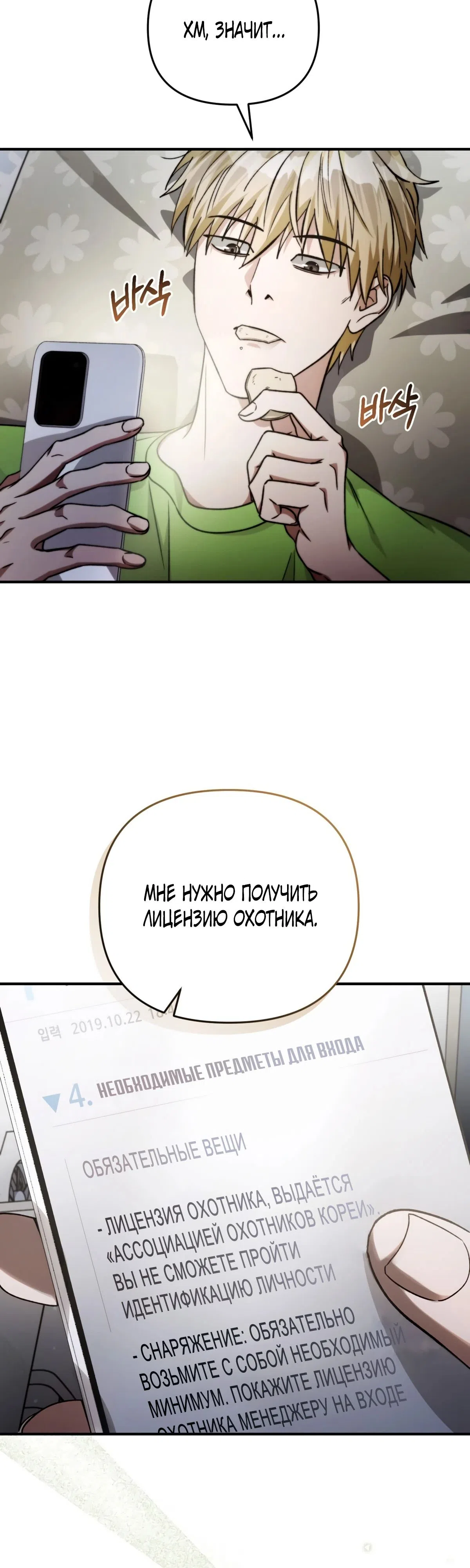 Страница 24 главы 6 манги Фальшивый охотник из другого мира