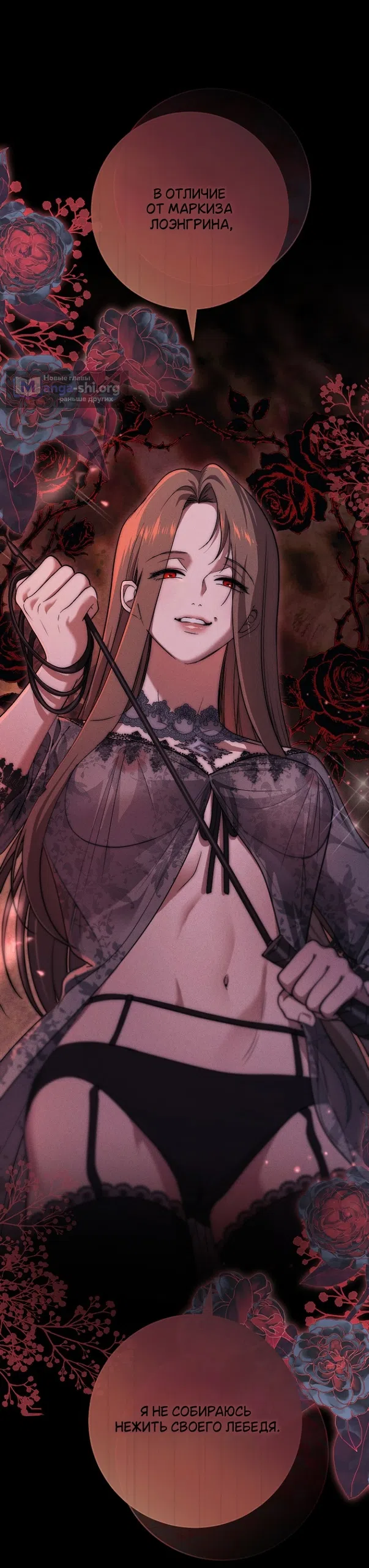 Страница 24 главы 36 манги Лебединая гробница / Swan's Grave