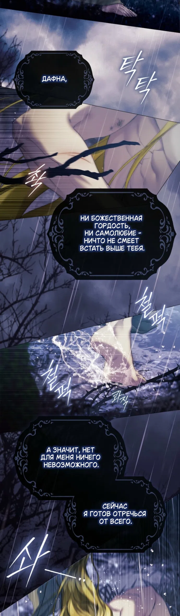 Страница 24 главы 43 манги Во имя Дафны / For Daphne