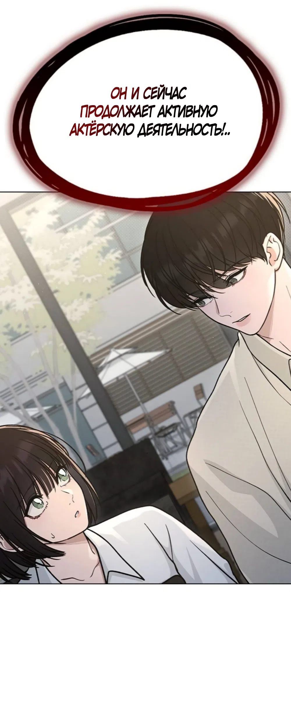 Страница 24 главы 65 манги Отзыв на любовь / Love Review