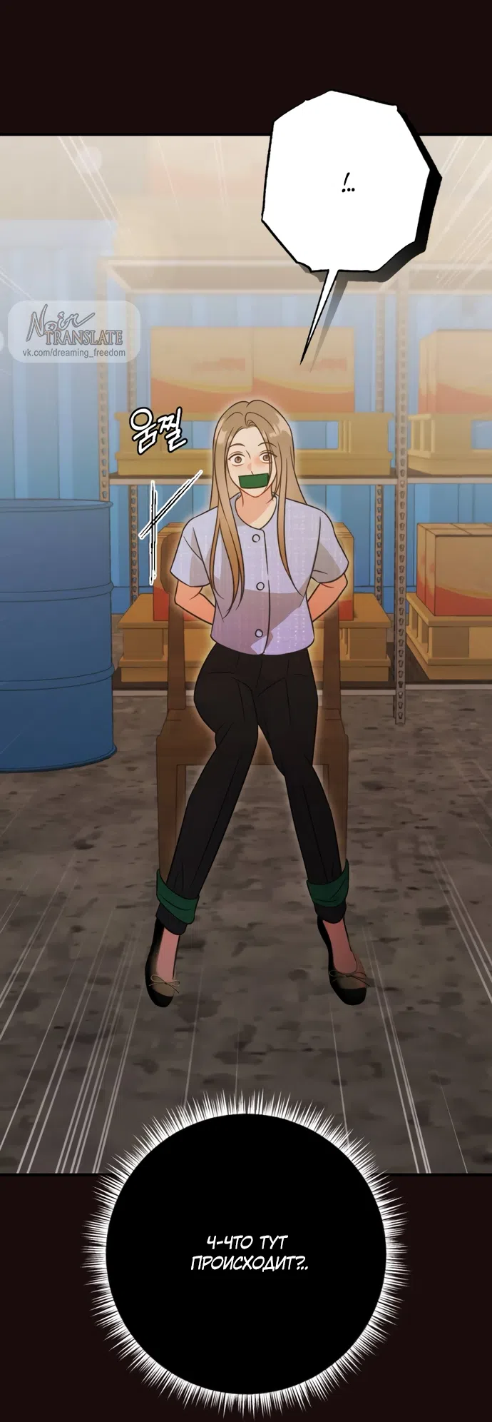 Страница 24 главы 19 манги Злостный жалобщик - гангстер / Malicious Complaint Gangster