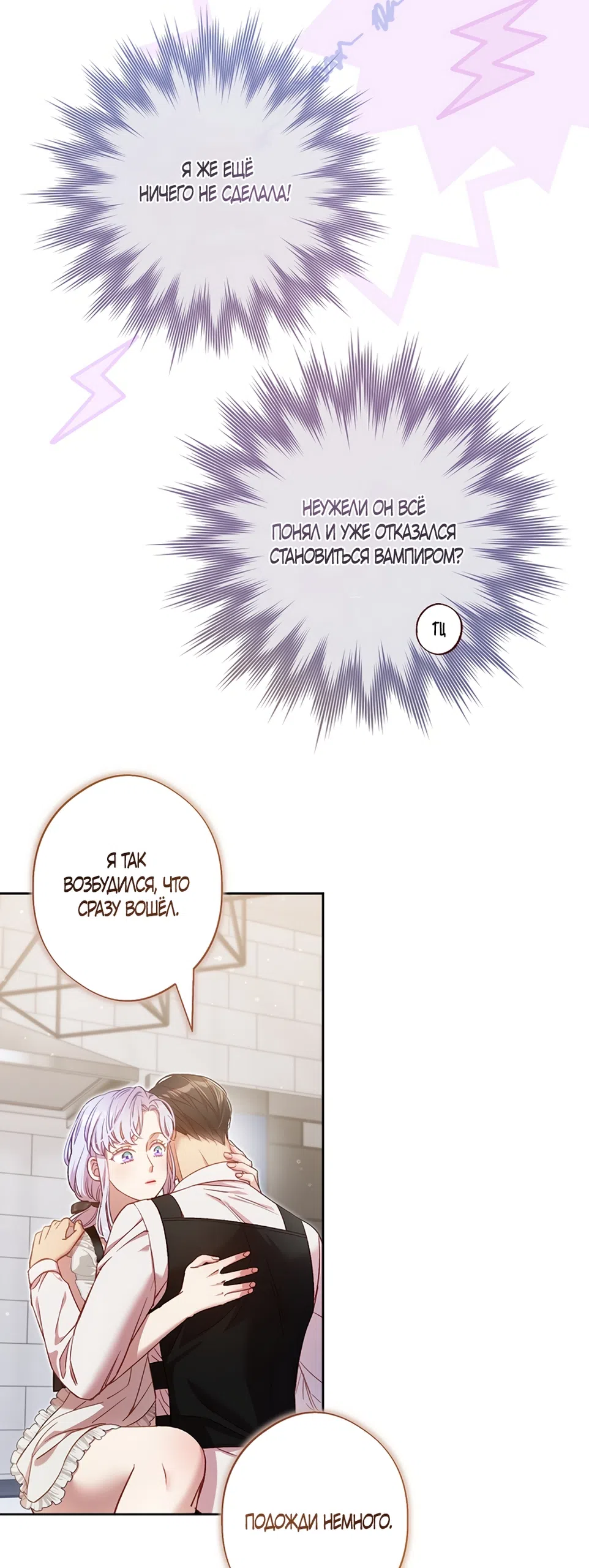 Страница 24 главы 59 манги Безвкусный хруст любви / Love Kitsch Crunch