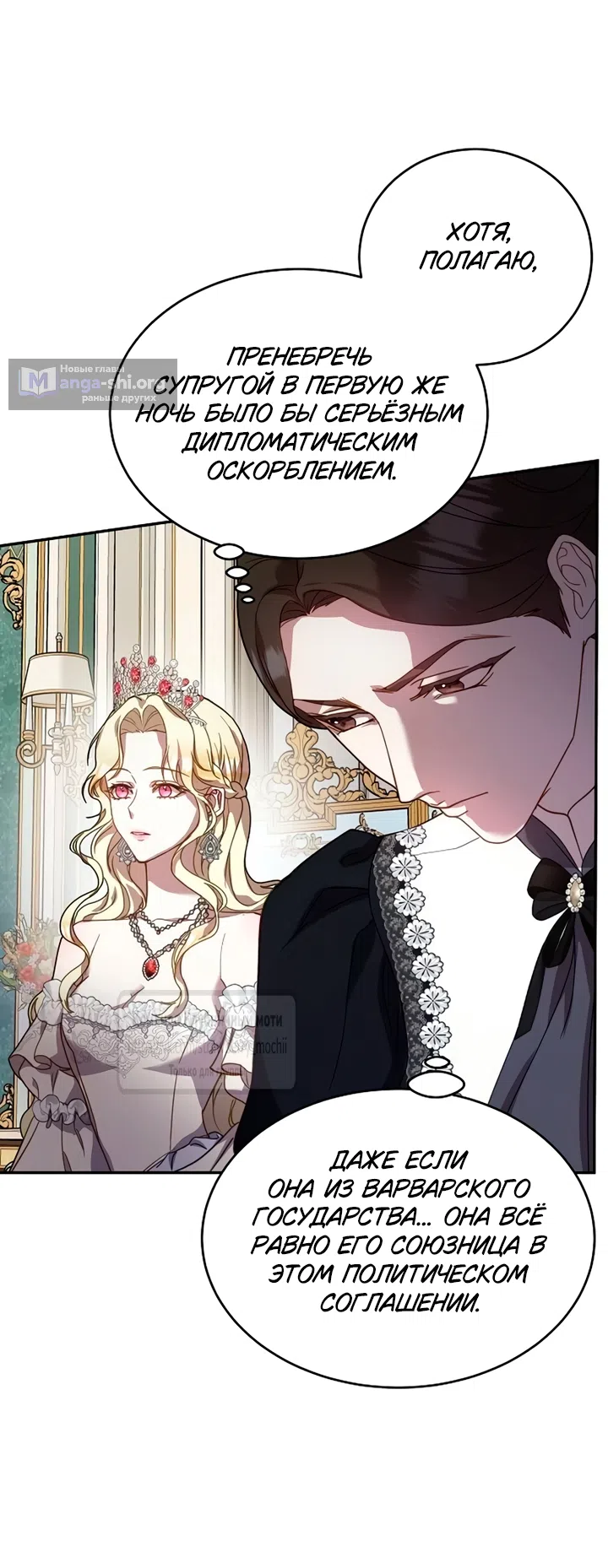 Страница 24 главы 1 манги Королева, заслуживающая свержения / A Queen Worthy of Dishonor