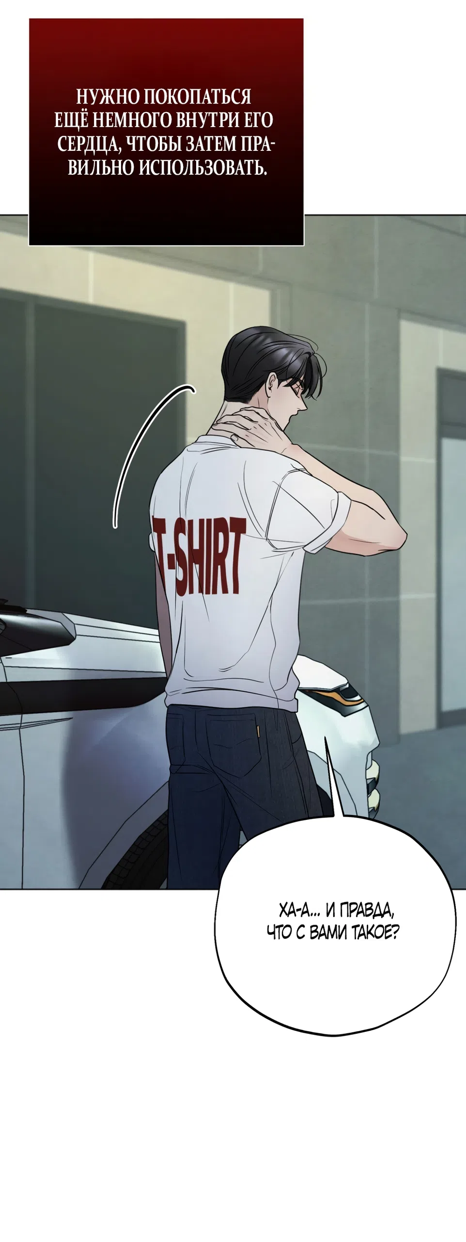 Страница 24 главы 72 манги Обстоятельства отброса / The Circumstances of an Idiot