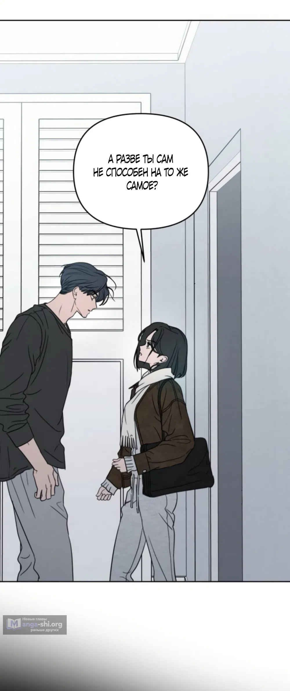 Страница 24 главы 43 манги Хочу верить, даже если это ложь / I Want to Be Fooled