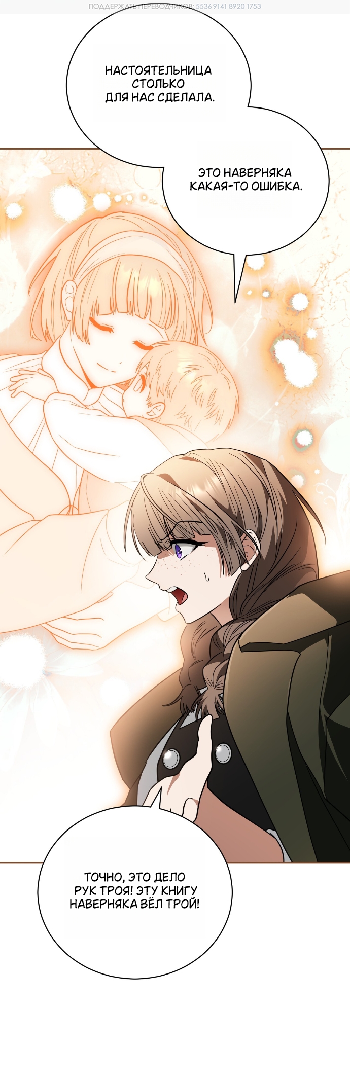 Страница 19 главы 24 манги Моё перерождение стало историей о призраках / My Possession Became a Ghost Story