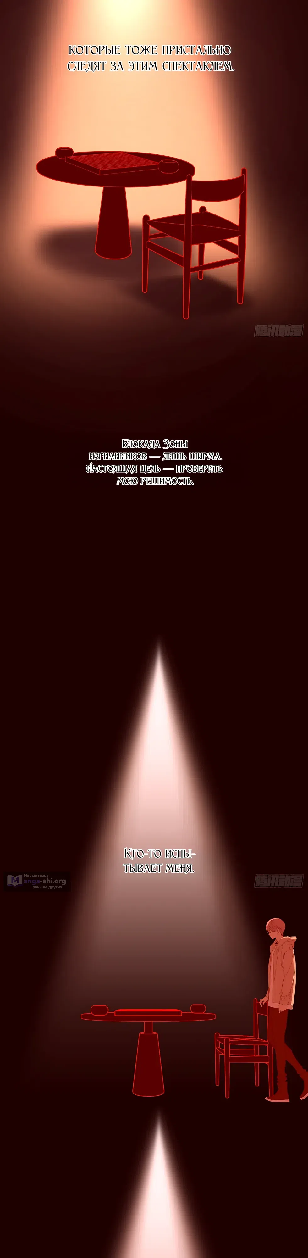 Страница 24 главы 73 манги Круг зла / Evil Ring
