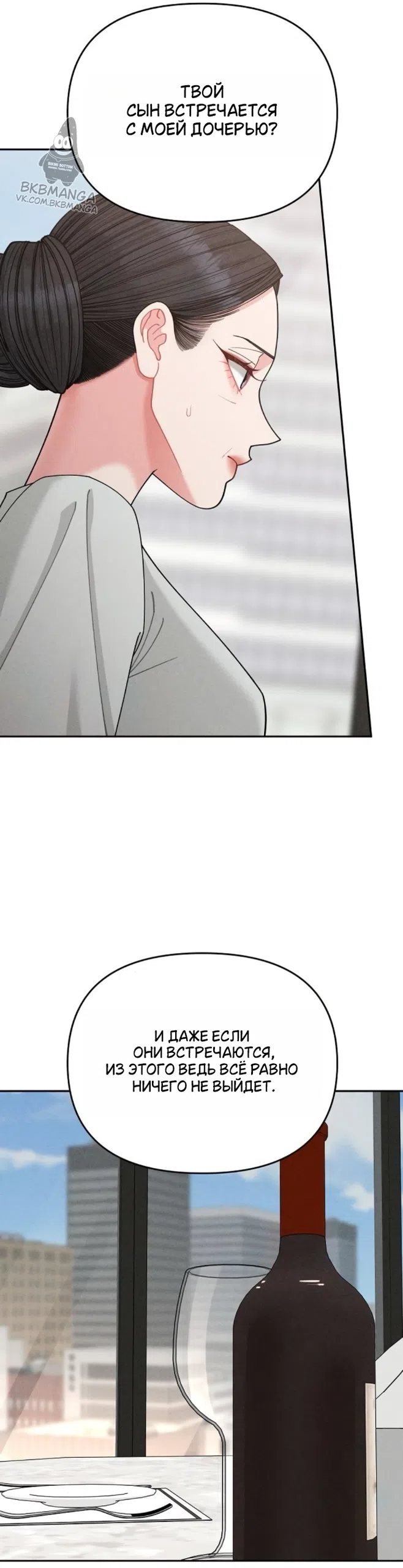 Страница 24 главы 30 манги Дневник наблюдений за сыном маминой подруги / Mom's Friend's Son's Observation