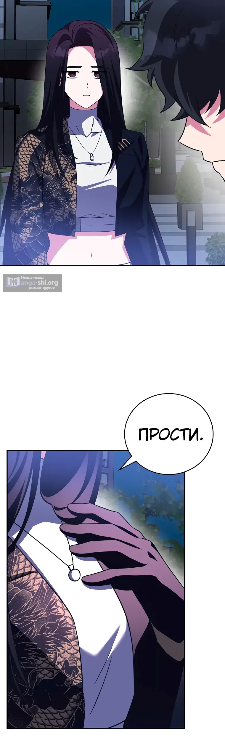 Страница 24 главы 161 манги Незначительный персонаж собственной истории / The Novel's Extra