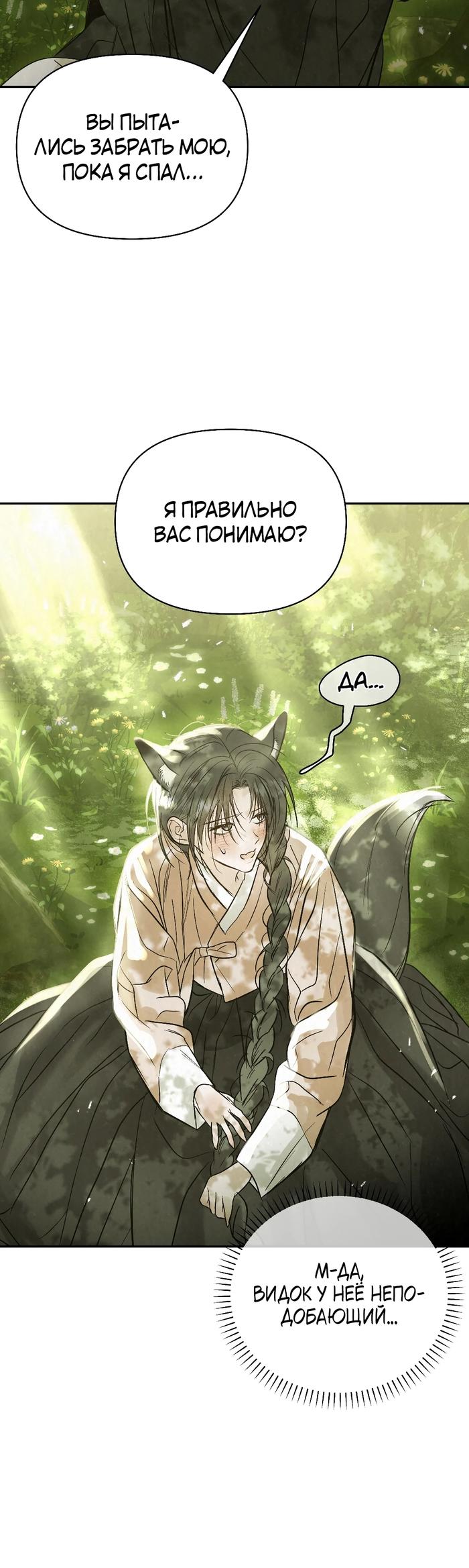 Страница 24 главы 49 манги В течение трёх летних месяцев / Three Three Months in Summer