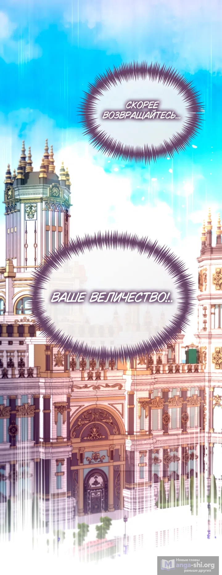 Страница 24 главы 182 манги Я паду вместе с императором / I Will Fall With the Emperor