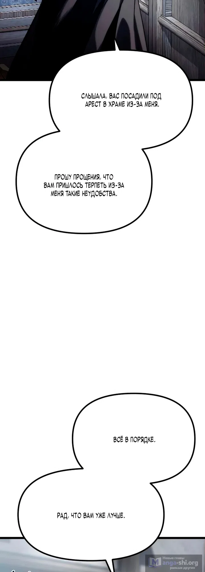 Страница 24 главы 14 манги Пастух-архимаг / The Shepherd Wizard