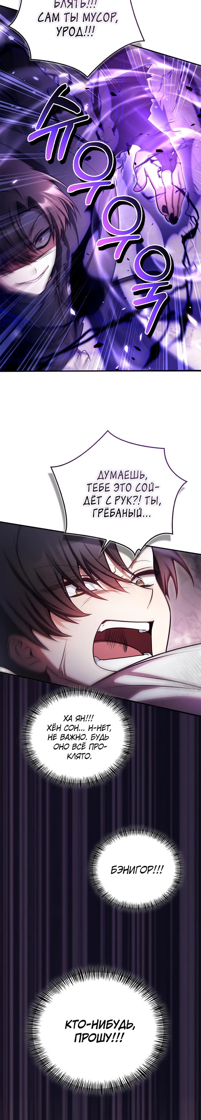 Страница 25 главы 179 манги Инструкция по перерождению / How to Use a Returner