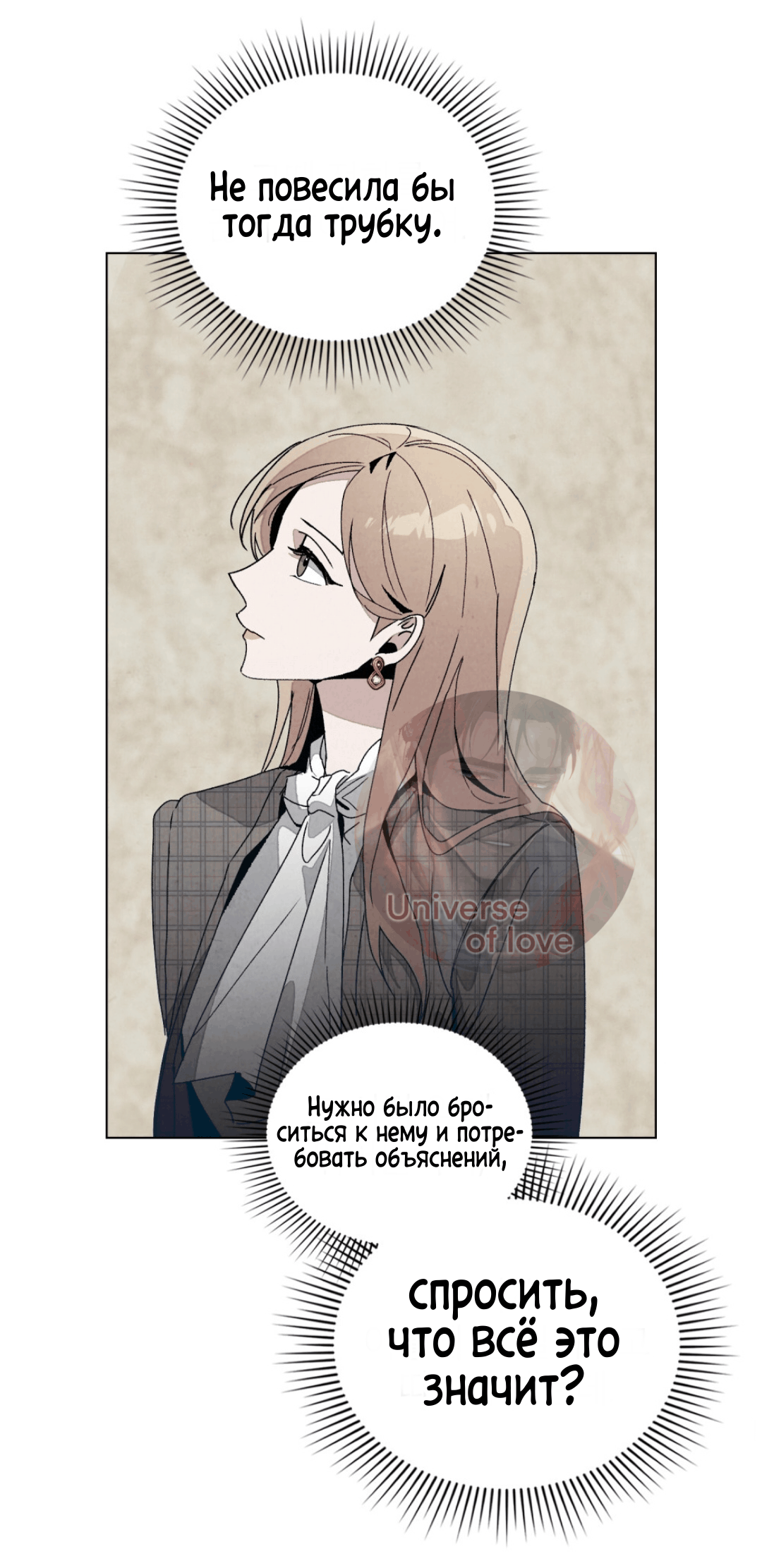 Страница 21 главы 13 манги Ночь обмана / A Night That Deceives You