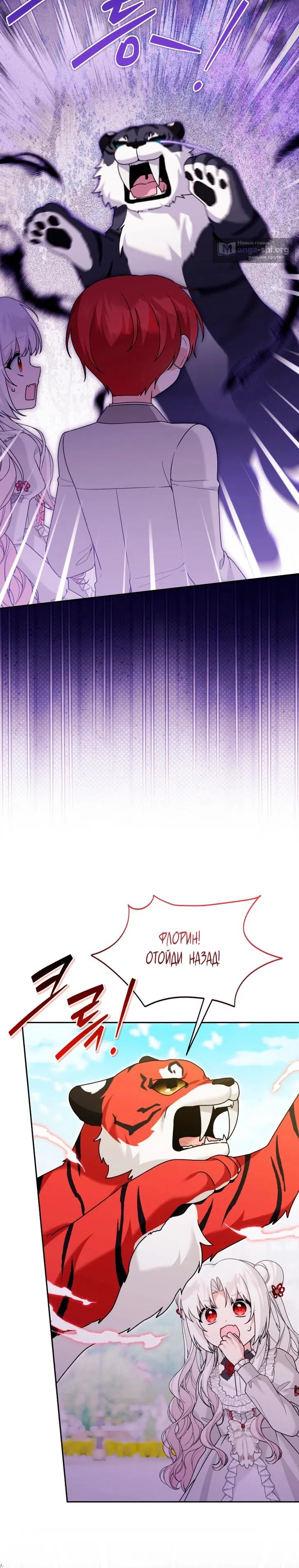 Страница 25 главы 45 манги Невестка злодея – прирождённая властительница / The Villain's Daughter-in-Law Is a Power Player