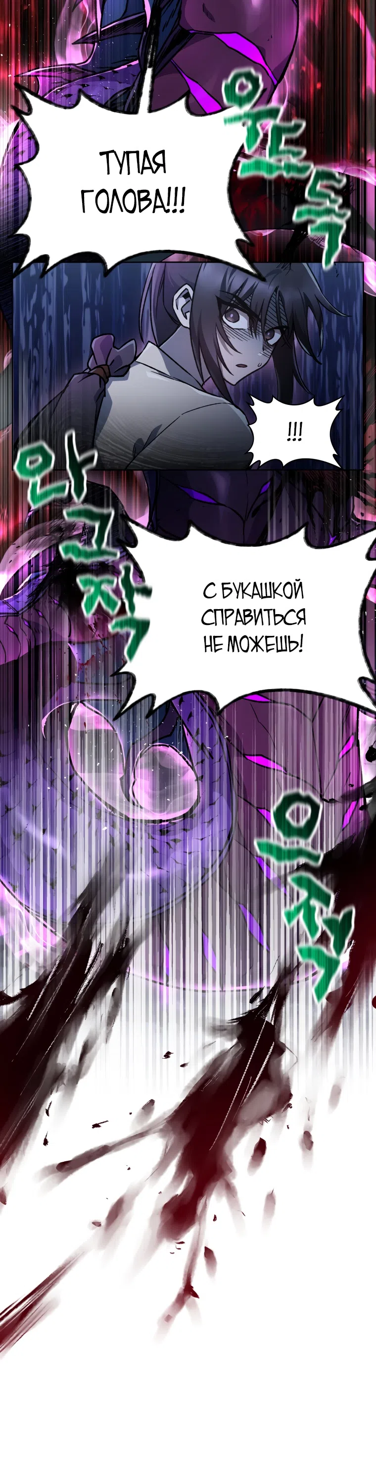 Страница 25 главы 8 манги Гельмут: Отвергнутое дитя